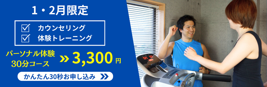 1月キャンペーン