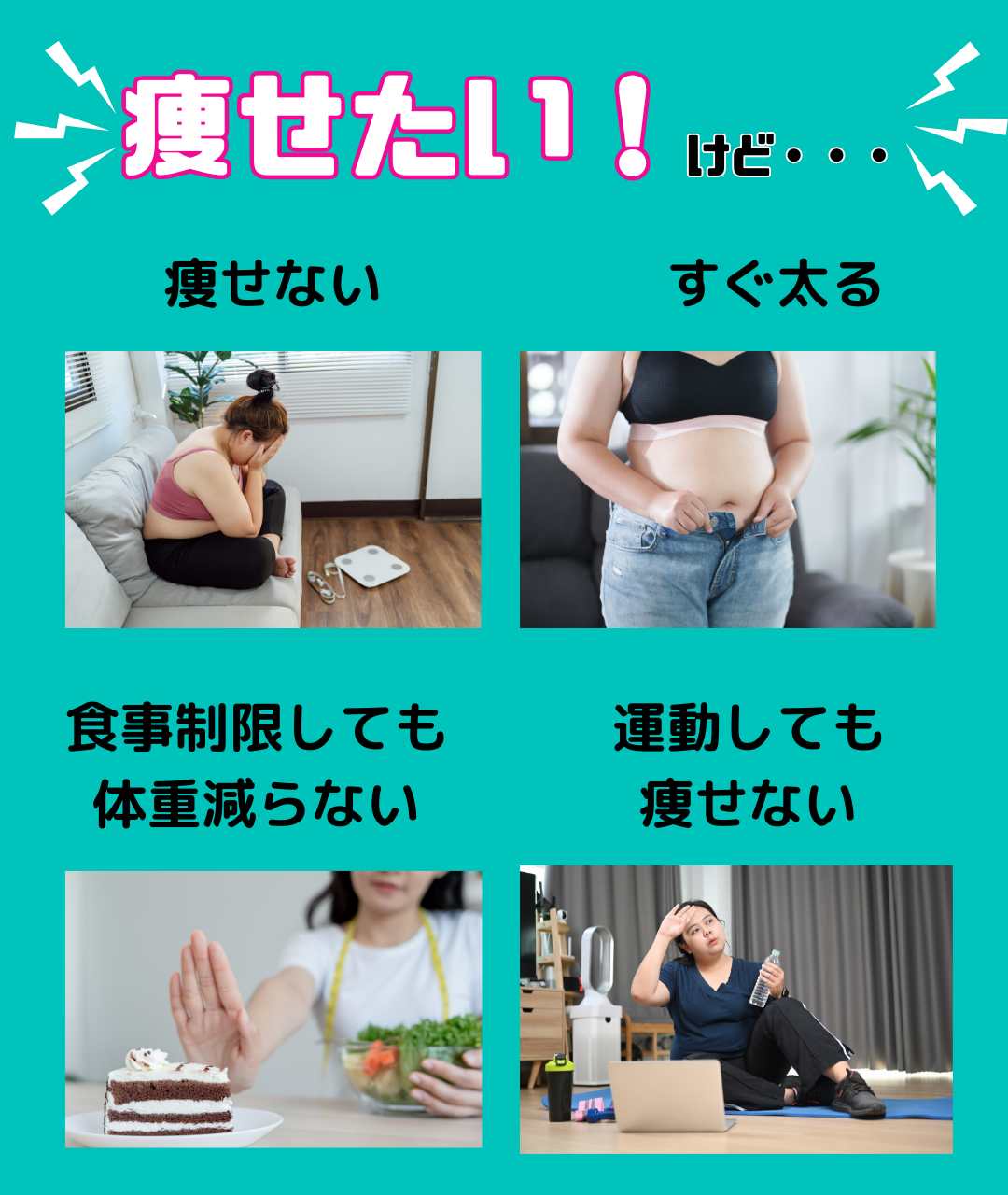 ダイエット1