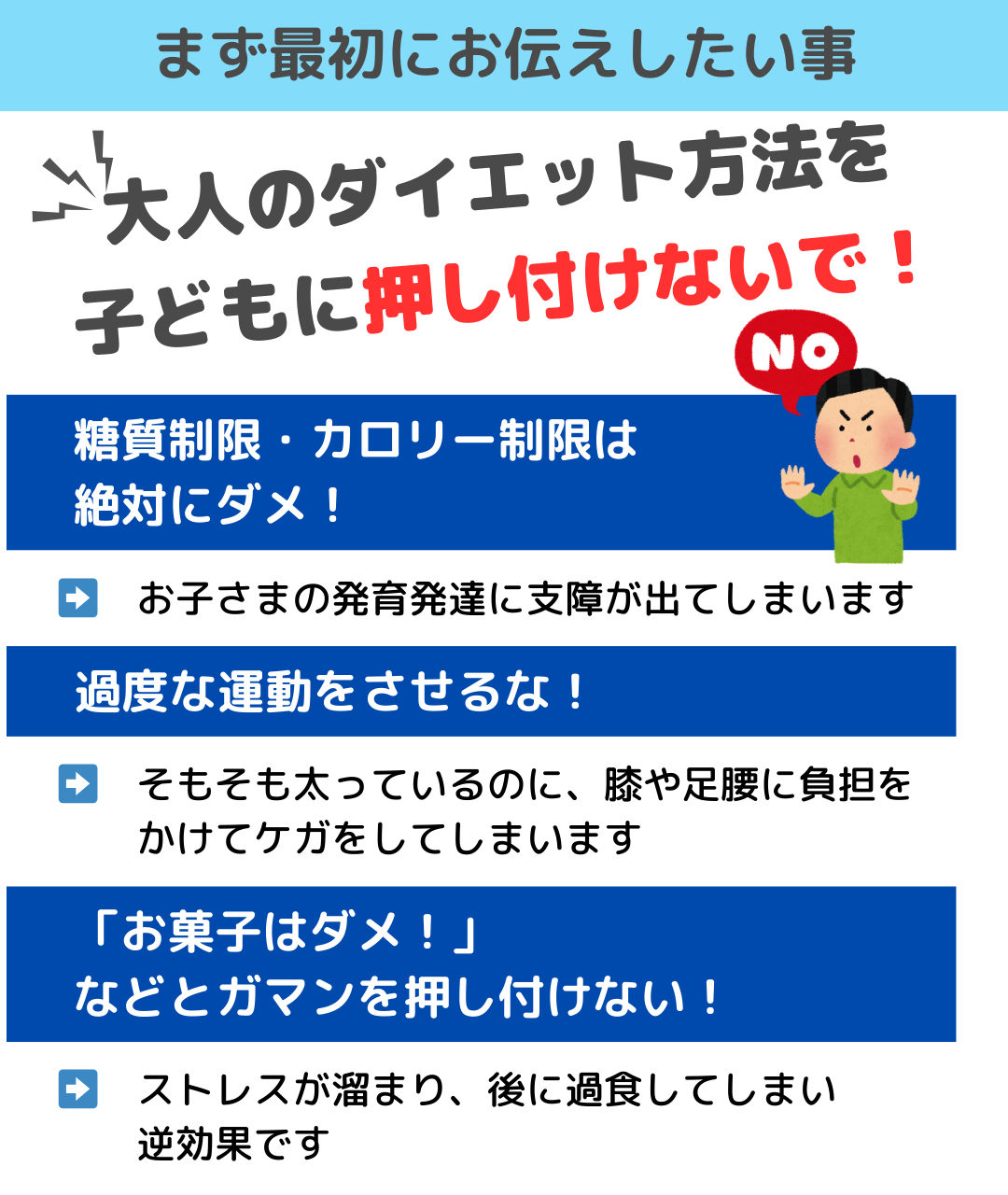 こどもダイエットこれはだめ