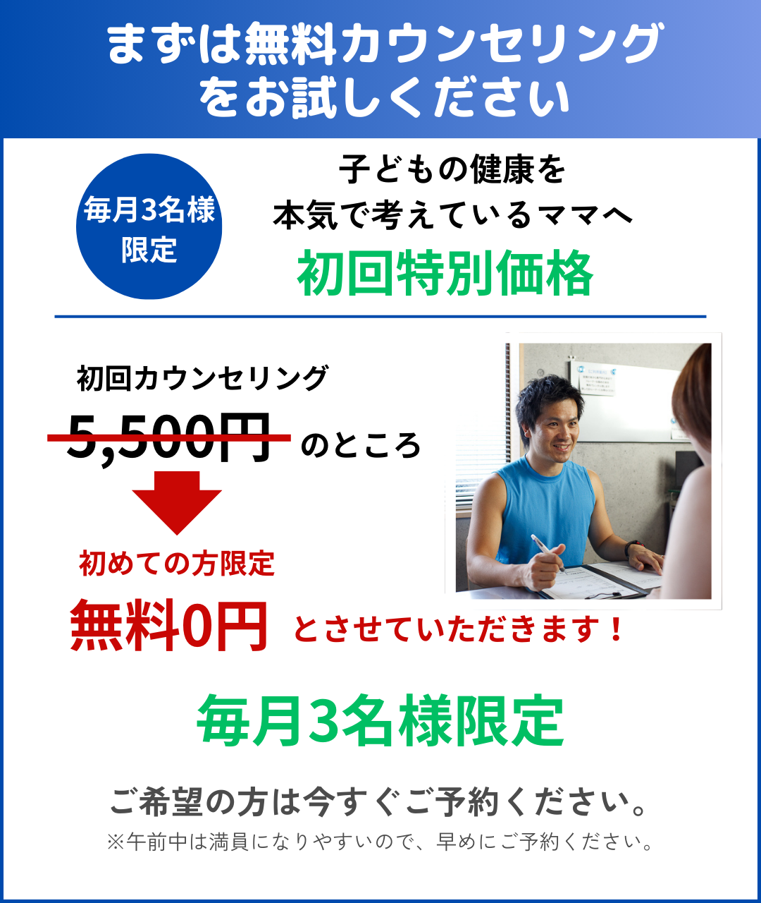 子どもダイエットキャンペーン