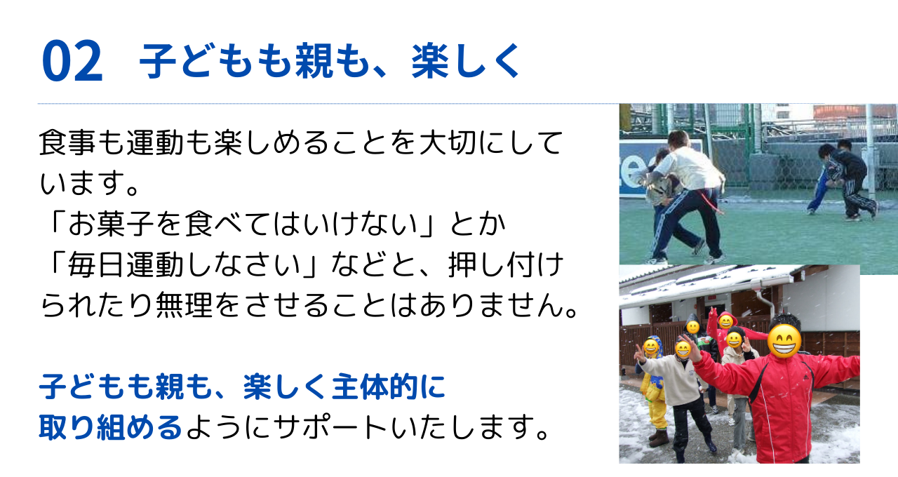 こどもダイエット2