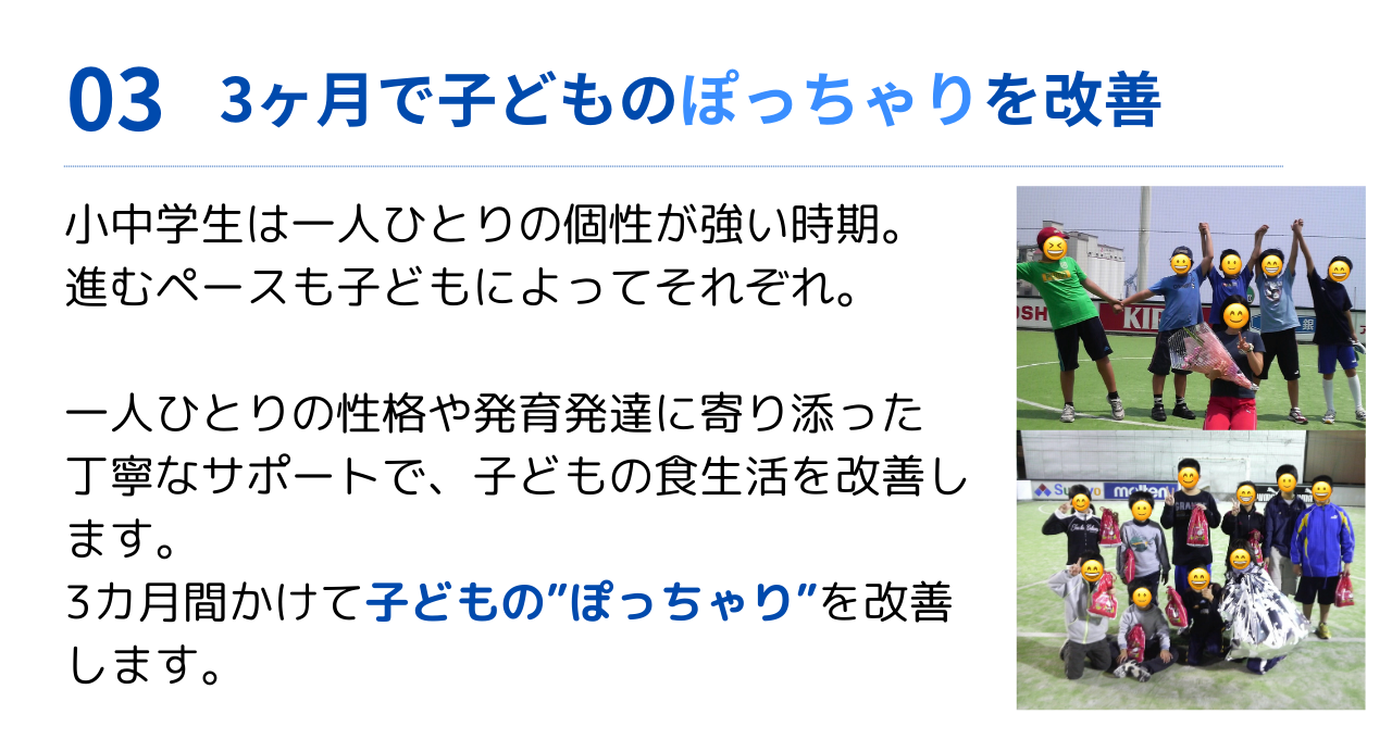 こどもダイエット3