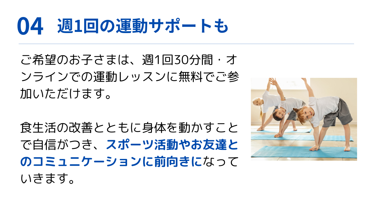 こどもダイエット4