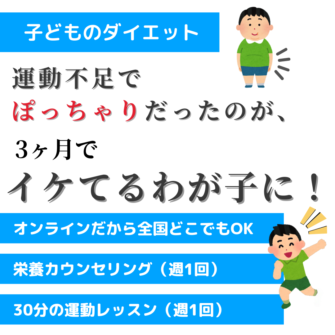 子どものダイエットtop