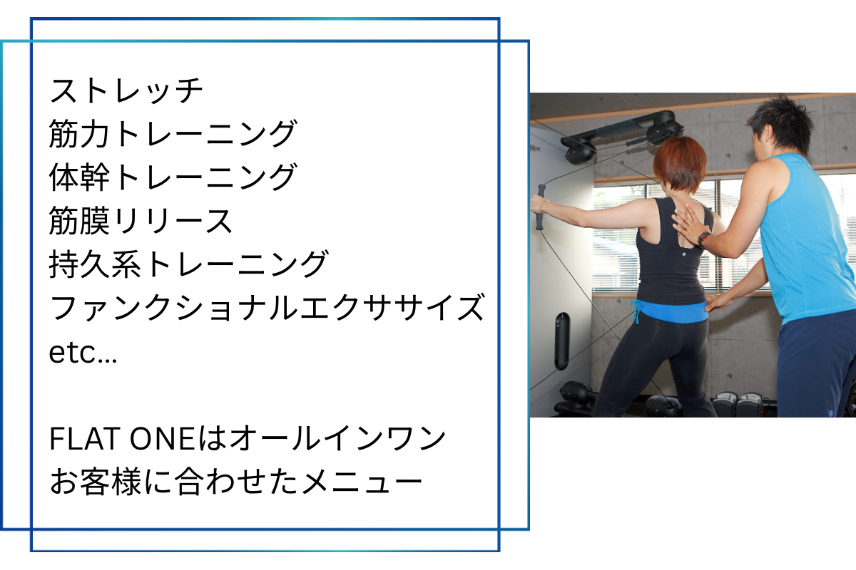 静岡市駿河区パーソナルジム､40代・50代・60代