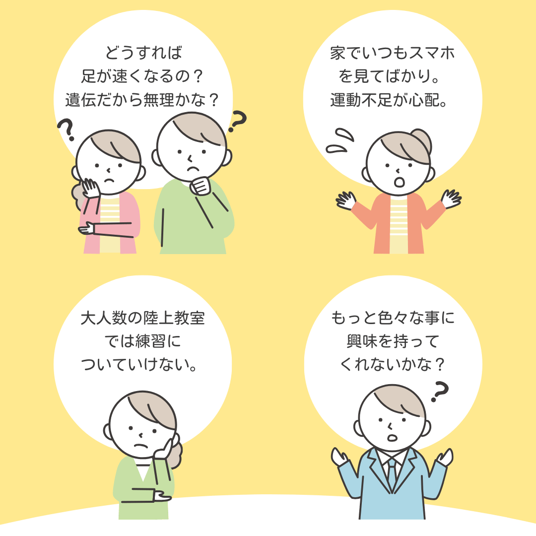 静岡市かけっこ教室このような悩み