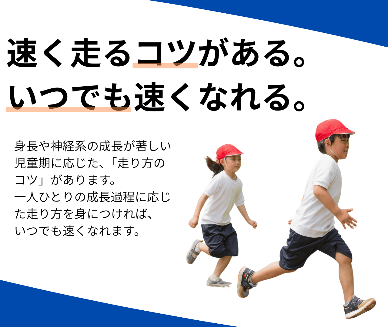 静岡市走り方教室速く走るコツ