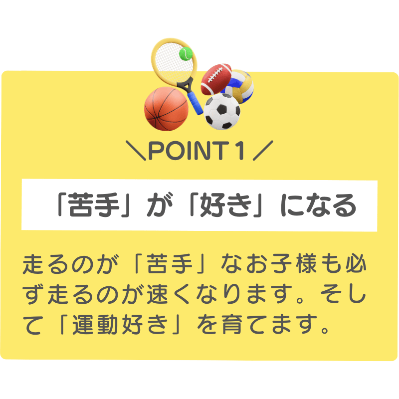 ここが違う1走り方教室かけっこ教室