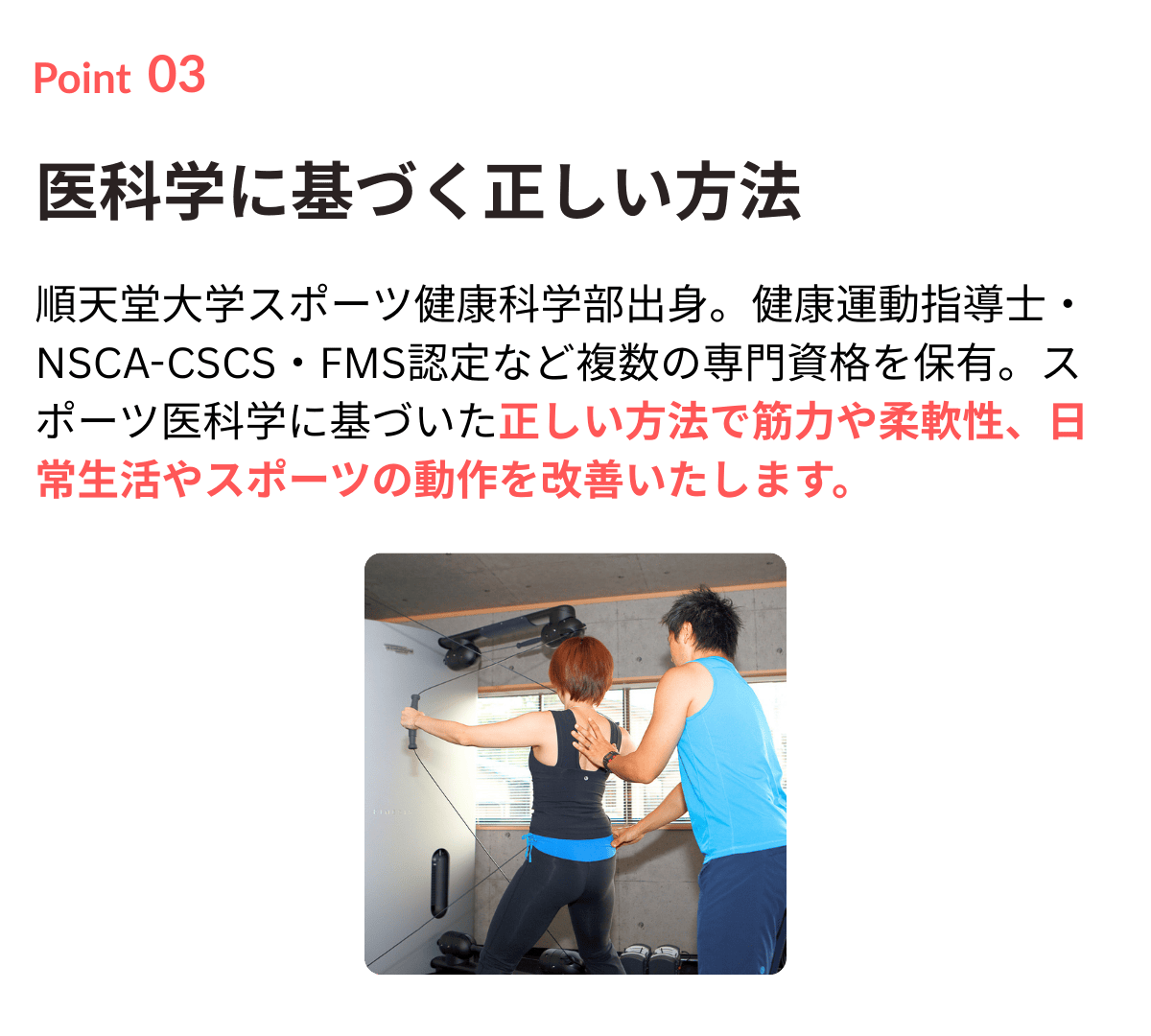 医科学に基づく正しい方法