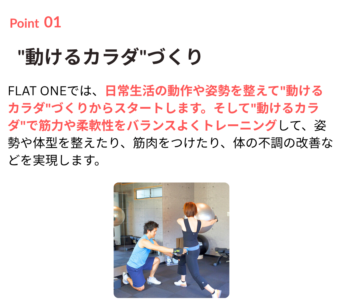 静岡市駿河区パーソナルトレーナーFLAT ONEの特徴1