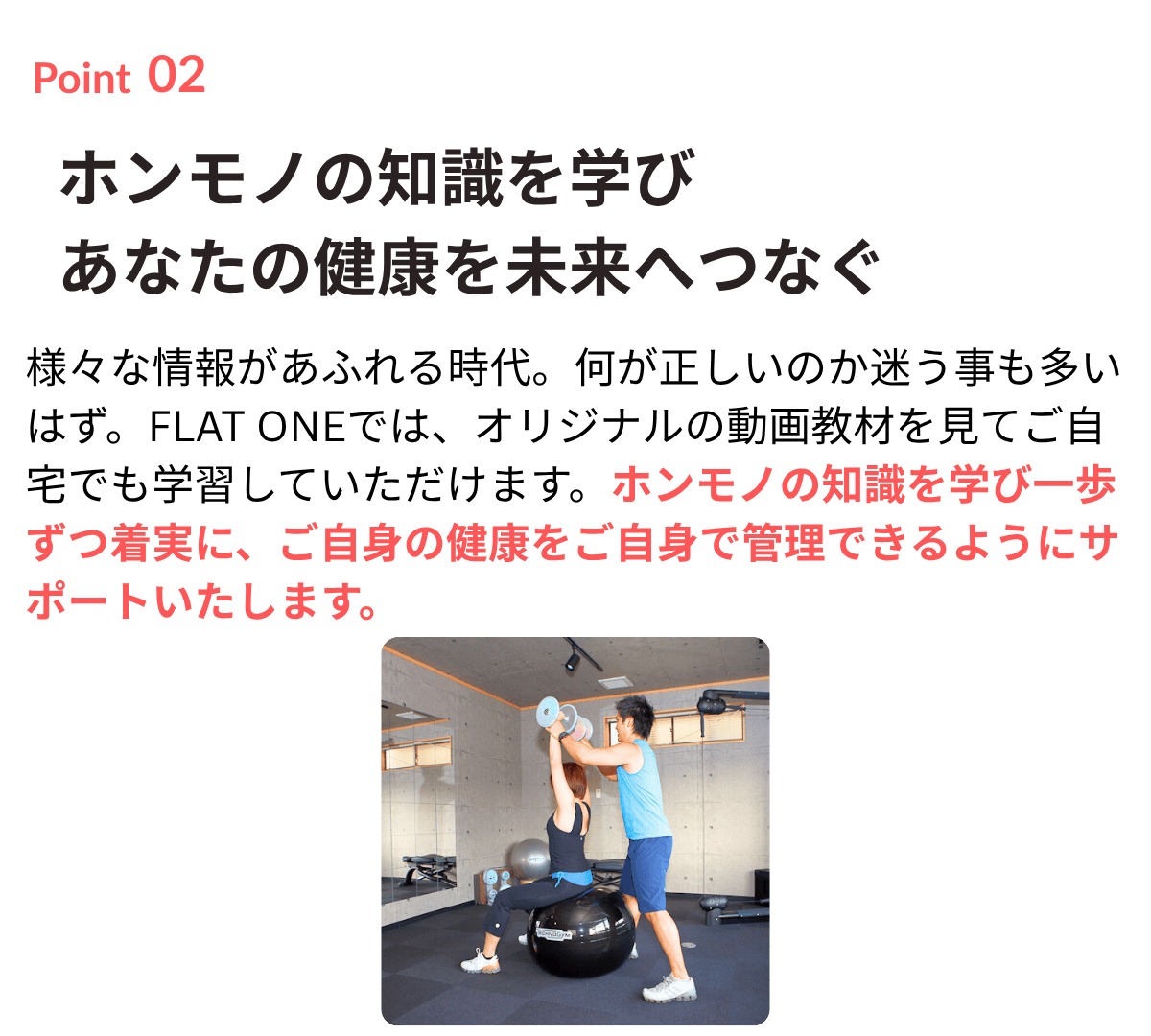 静岡市駿河区パーソナルトレーニングFLAT ONEの特徴