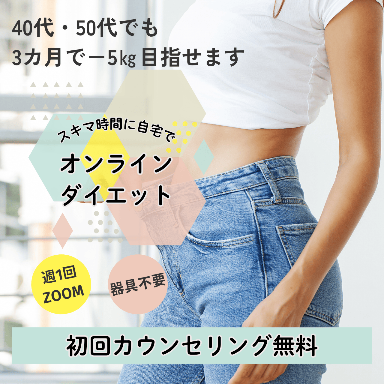 オンラインダイエットtop
