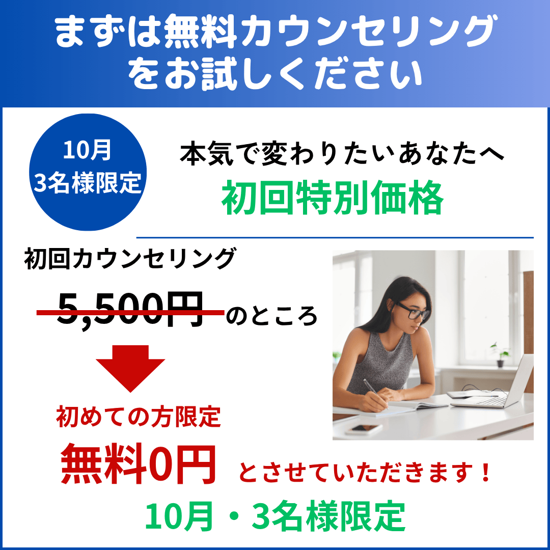 オンラインダイエット無料カウンセリング