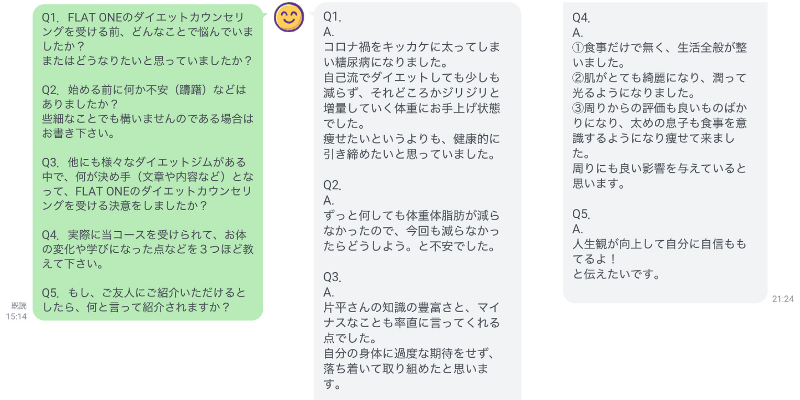 お客様の声オンラインダイエット