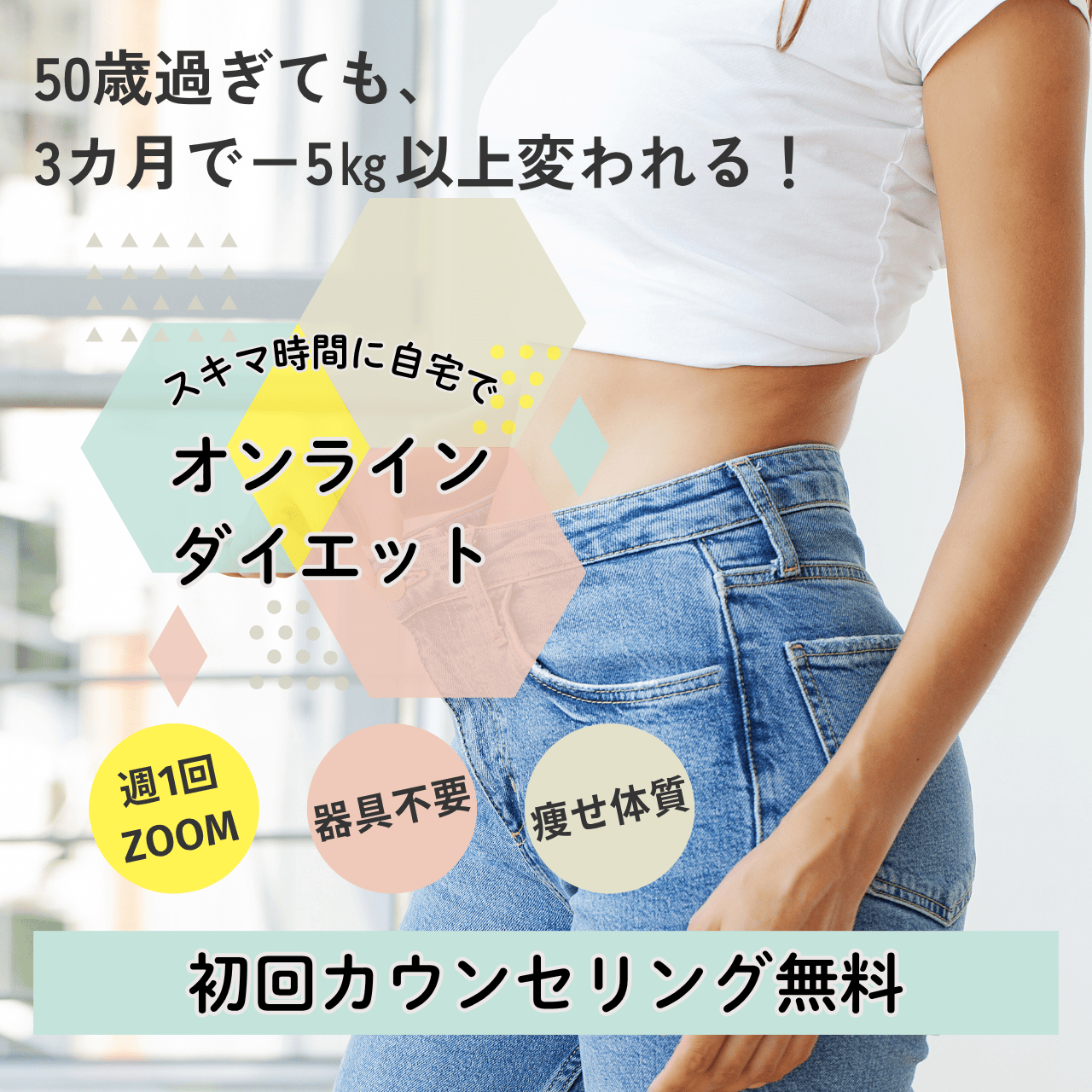 オンラインダイエットtopバナー