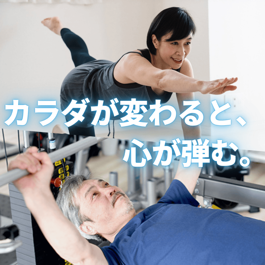 パーソナルトレーニング静岡-カラダが変わると心が弾む
