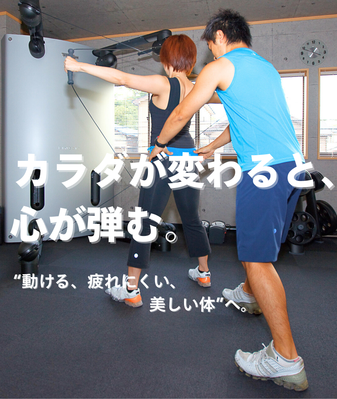 パーソナルトレーニング静岡