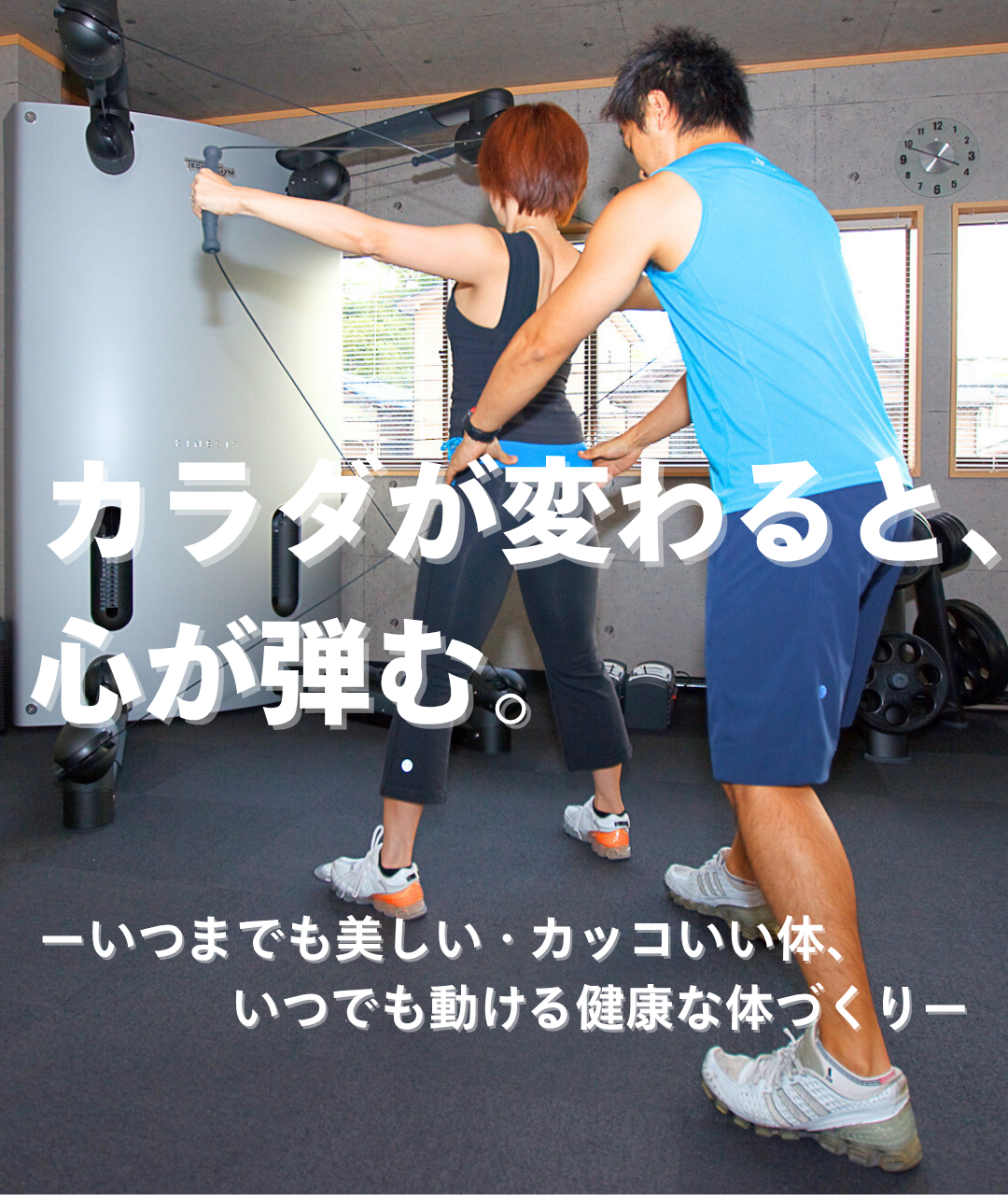 静岡市駿河区曲金のパーソナルジムFLAT ONE