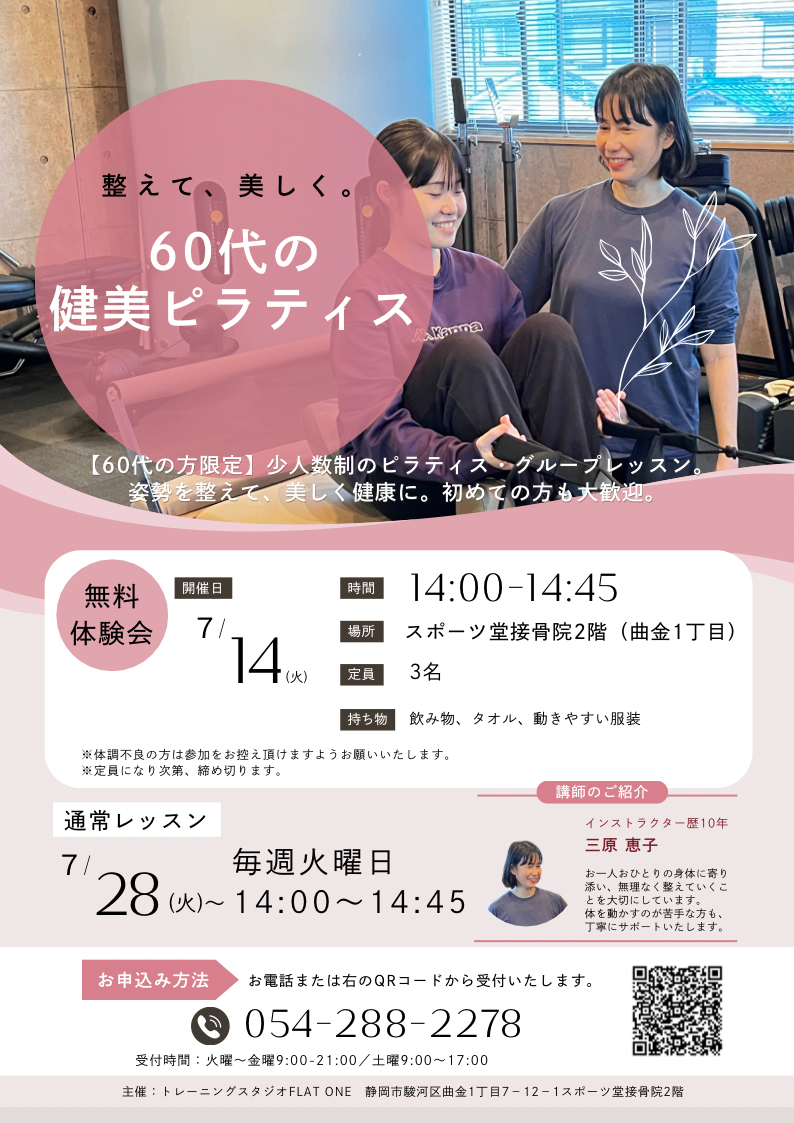 ピラティス体験レッスン