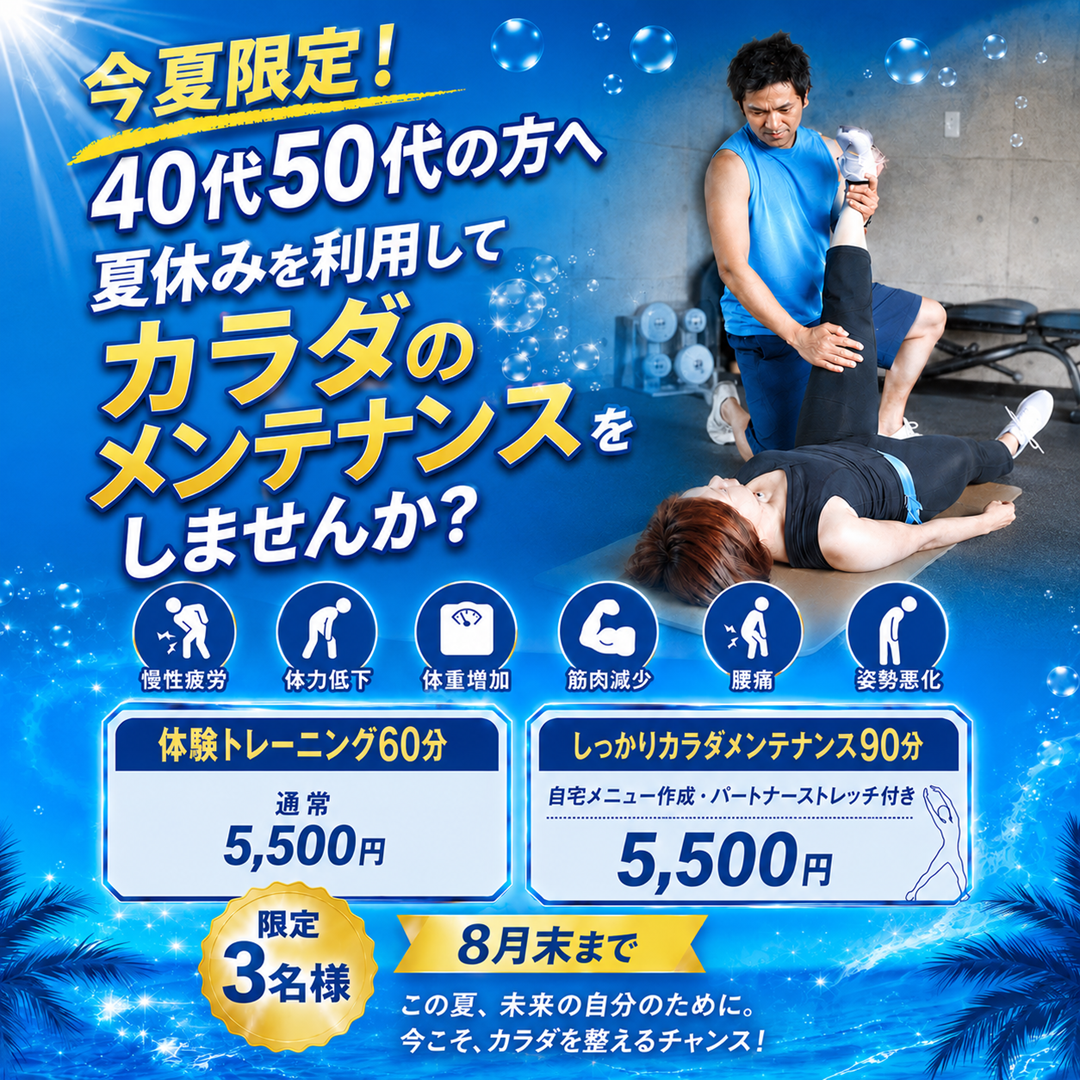 カラダメンテナンスキャンペーン